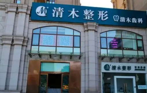北京清木医疗美容诊所双眼皮修复怎么样？专家团队、特色项目在线揭晓
