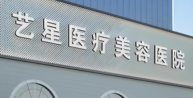 武汉南昌区做祛熊猫眼实力高超的医院排名，优质服务、合理收费