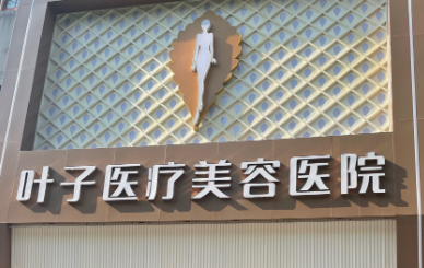 武汉江汉区做宝尼达水平好的医院有哪些，个性化方案、专属定制