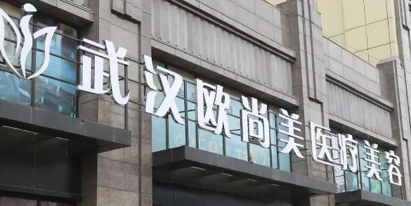 武汉南昌区做濡白天使水平好的医院排行榜，本地老牌医院、经验丰富