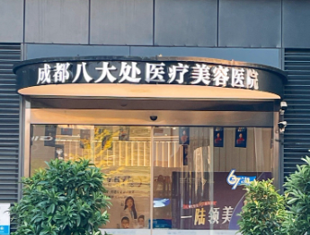 成都青羊区种植牙水平好的医院排名，根据需求、精准推荐医院