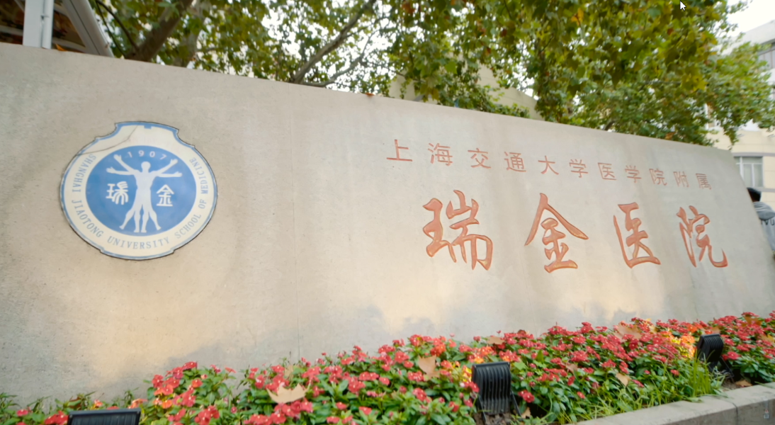 上海交通大学医学院附属瑞金医院整形科怎么样?项目全