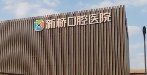 成都青羊区活动假牙实力高超的医生排行榜，参考真实效果评价