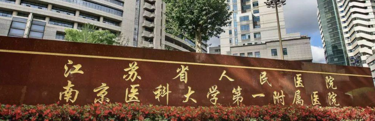 南京做隆胸整形医院有哪些?排行榜top5良心推荐，实力过硬经验多！