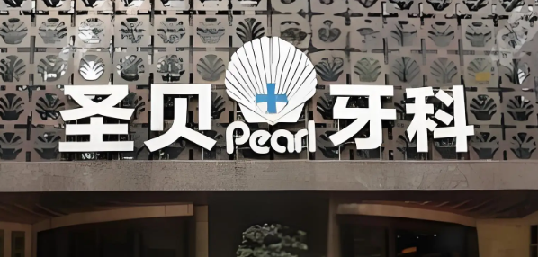 成都青羊区二氧化锆全瓷牙水平好的医院有哪些，都说这五家很靠谱