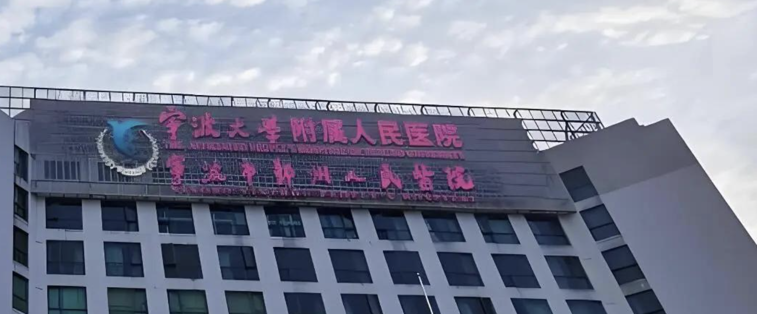 宁波割双眼皮整形医院有哪些？这些医院实力口碑好！