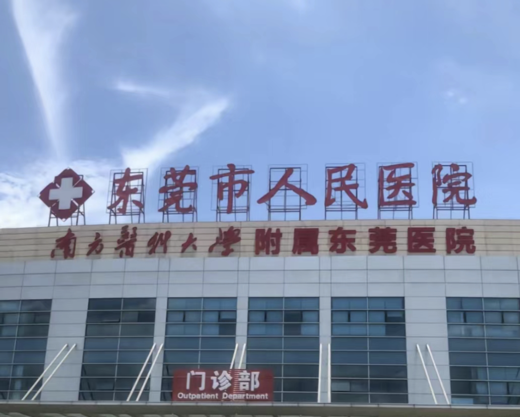 东莞面部填充整形医院有哪些？一起来看看吧！