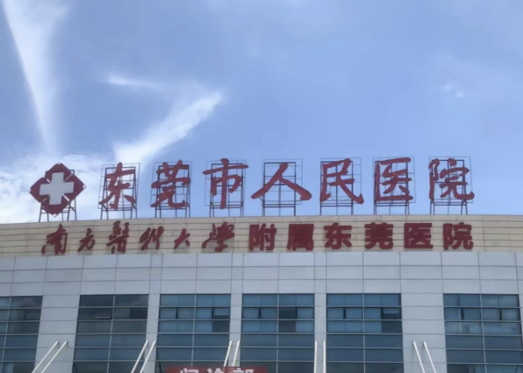 东莞吸脂减肥整形医院有哪些？排名前五一览，前三不容错过!