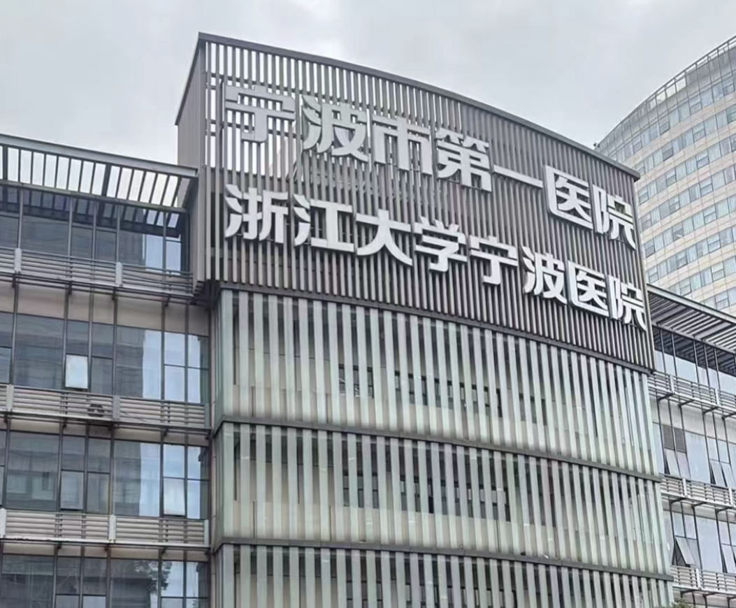 宁波做假体隆鼻整形医院有哪些？技术实力更有保障！一起来看看吧！