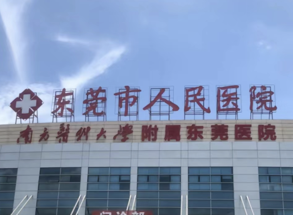 东莞下颌角整形医院有哪些？这几家医院都很不错，快来看！