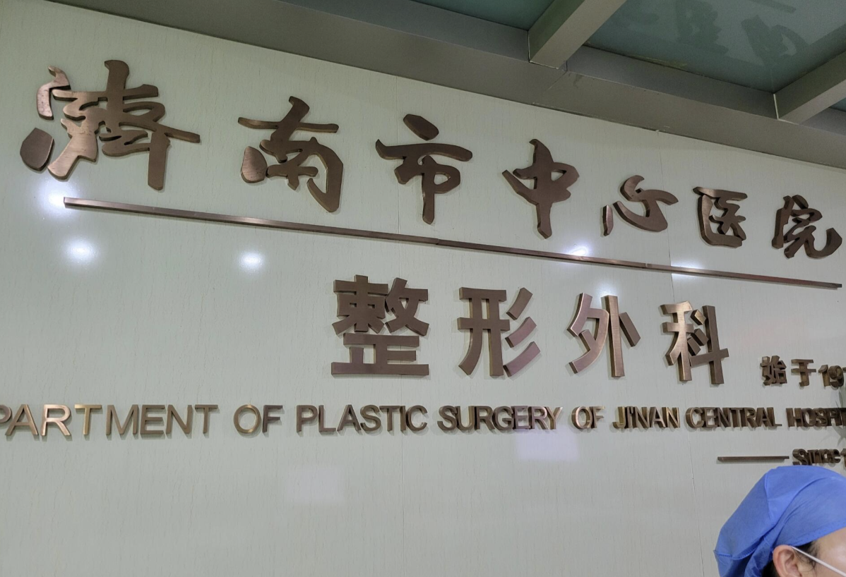 济南抗衰整形医院有哪些?这几位医院专业技术强，选他们更安心！