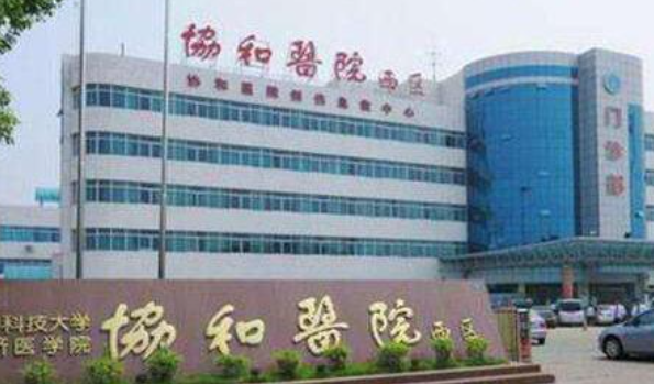 华中科技大学同济医学院附属协和医院整形科怎么样？吸脂真人案例\专业技术介绍！