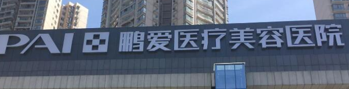 海口乳房再造失败修复水平好的医院有哪些，都说这五家很靠谱