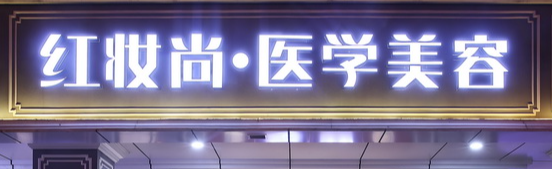 海口自体脂肪隆胸实力高超的医院排行榜，掌握最新技术、引领潮流