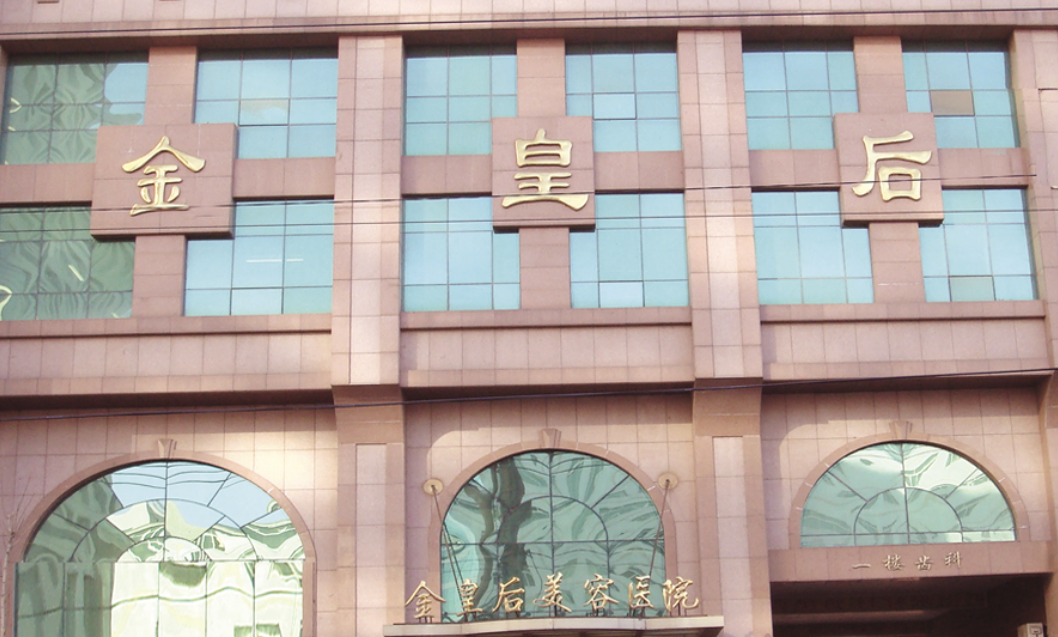 沈阳面部填充整形医院有哪些?这几家医院备受青睐！快收藏！