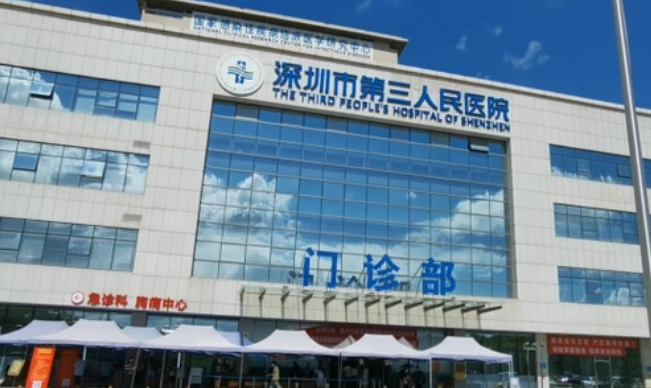 深圳市第三人民医院皮肤美容科怎么样？眼部医院实力大咖信息更新2026