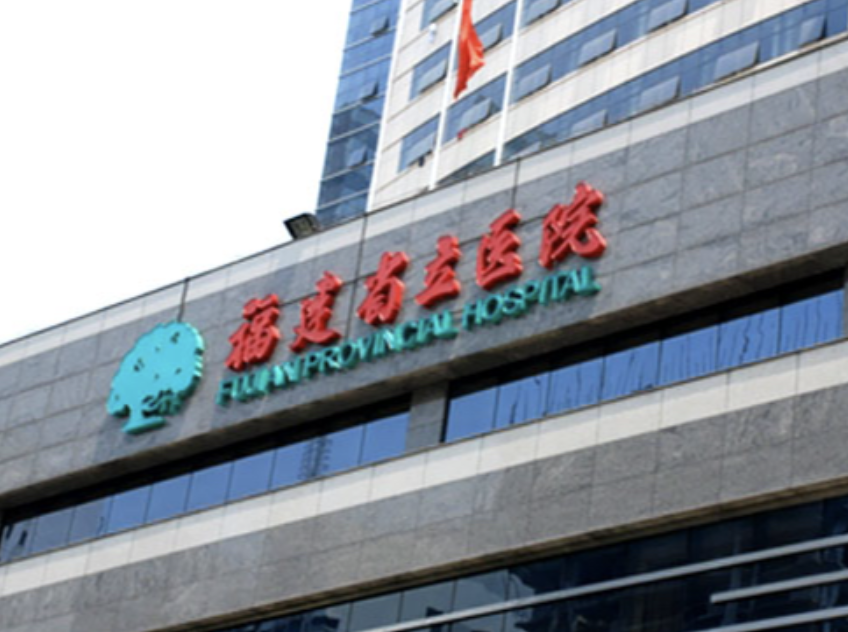 福州做隆胸整形医院有哪些?选这几家就对了！