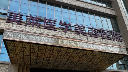 贵阳区乳房下垂矫正修复实力高超的医院有哪些，医院项目免费咨询