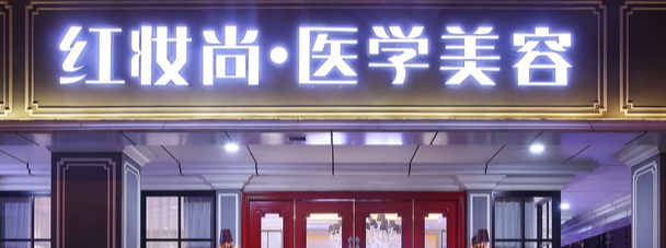 海口半侧切除法乳头缩小实力高超的医院怎么样，医生水平、费用明细