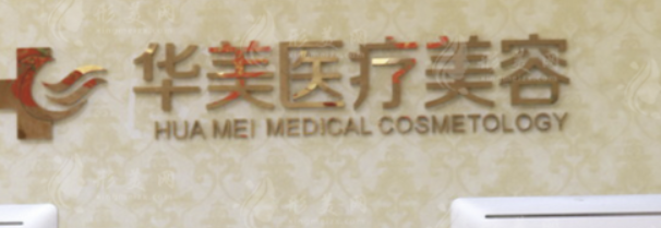 厦门吸脂减肥整形医院有哪些?上榜几家医院实力口碑好，值得一看！