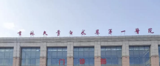 长春面部填充医院排名前五！2026 公立三甲机构口碑汇总