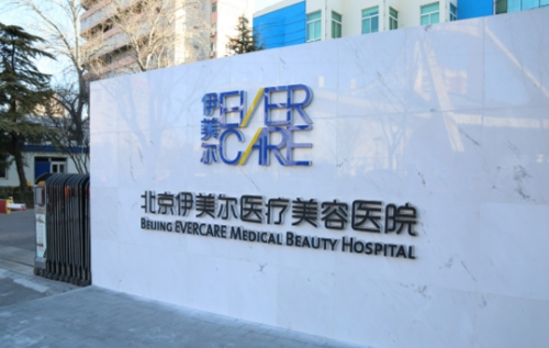 北京伊美尔医疗美容医院整形科牙齿矫正行不行 矫正牙齿费用 医院地址曝光