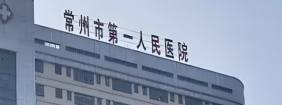 常州做隆胸整形医院有哪些?这几家医院实力口碑都很不错！