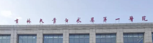长春割双眼皮整形医院有哪些?综合实力与名气评估