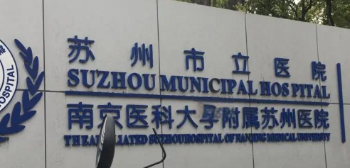 苏州乳房再造失败修复实力高超的医院有哪些，在线预约、方便快捷