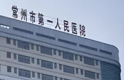 常州做假体隆鼻整形医院有哪些?都是好口碑医院，值得信赖！
