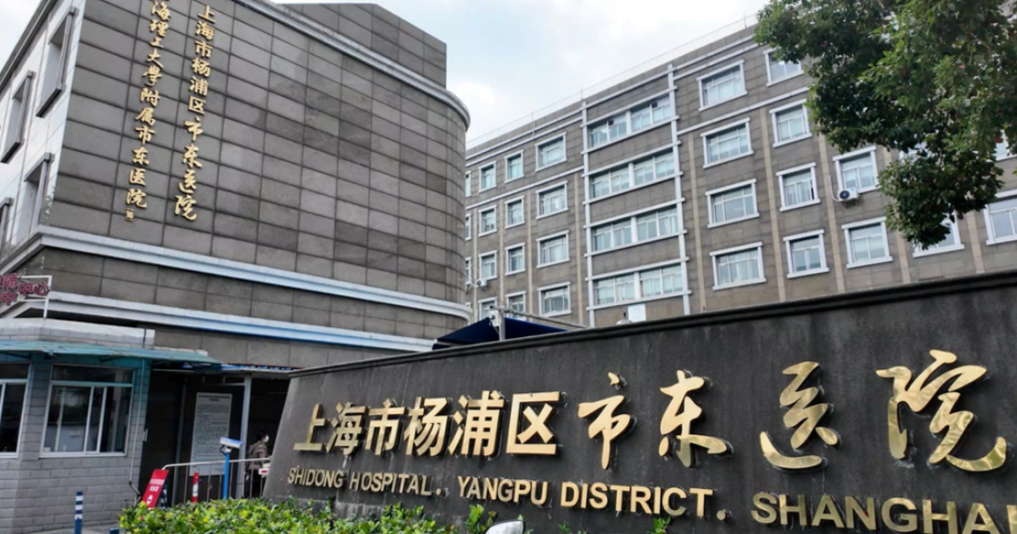 上海市杨浦区市东医院整形科项目有哪些?价格表+医生