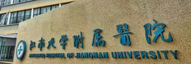 无锡半侧切除法乳头缩小水平好的医院排行榜，效果真实、客户口碑见证