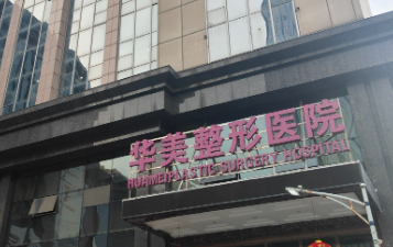 无锡乳房再造失败修复水平好的医院排名，个性化建议、科学变美