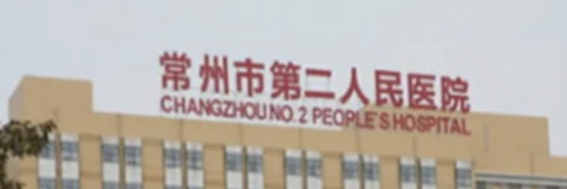 常州割双眼皮整形医院有哪些?口碑医院，推荐给你！