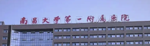 南昌抗衰整形医院有哪些?2026新排名榜单+医院详细介绍，一起来看！