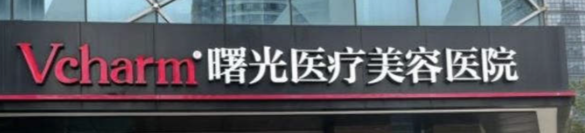 嘉兴吸脂减肥整形医院有哪些?上榜这几家医院技术实力过关，值得信赖和选择！