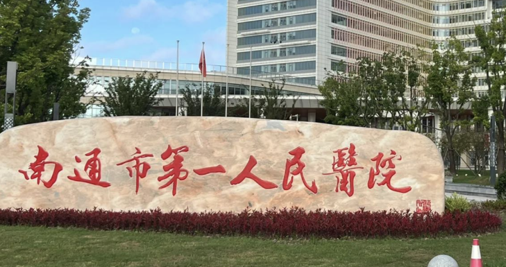 南通面部填充整形医院有哪些? 这篇值得一看！