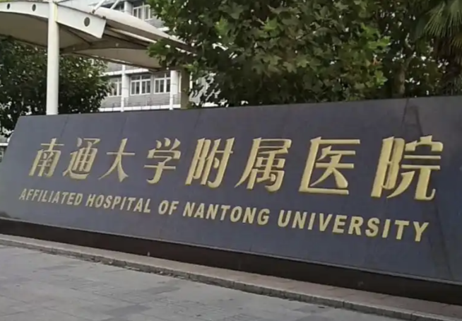南通吸脂减肥整形医院有哪些?上榜这些医院实力满分，收藏不亏！
