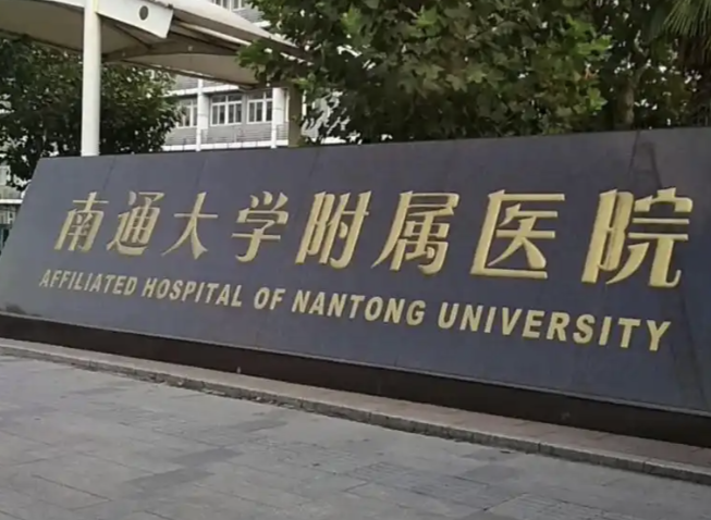 南通抗衰整形医院有哪些?正规机构，选择更安心！