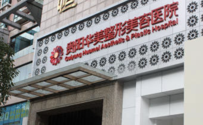 贵阳下颌角整形医院排名前五！2026 连锁品牌 + 正规机构口碑汇总