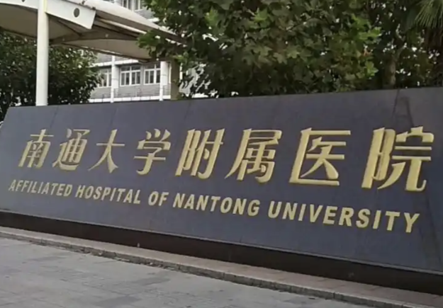 南通下颌角整形医院排名前五！2026 公立正规机构口碑汇总