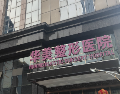 贵阳抗衰整形医院有哪些?众多爱美者倾力推荐，这些医院很不错哦！