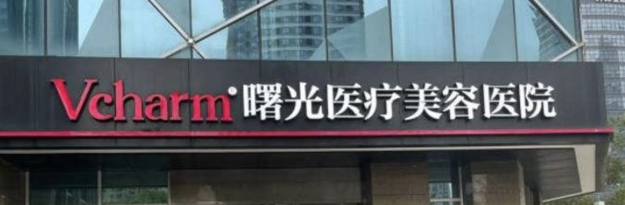 嘉兴假体隆鼻哪家好？5 家实力机构（连锁品牌 + 进口设备）实力测评