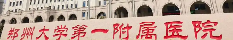 郑州硅胶隆胸实力高超的医院排名，识别正规机构、保障安全