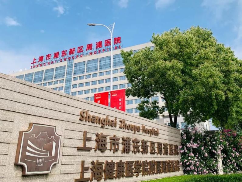 上海市浦东新区周浦医院整形科靠谱吗?技术实力强