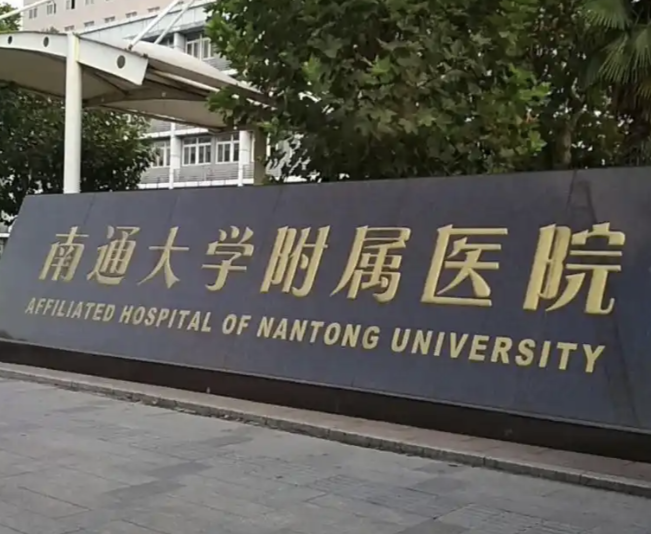 南通割双眼皮整形医院有哪些?众多爱美人士纷纷选择，这几家医院都很不错哦！快来看~