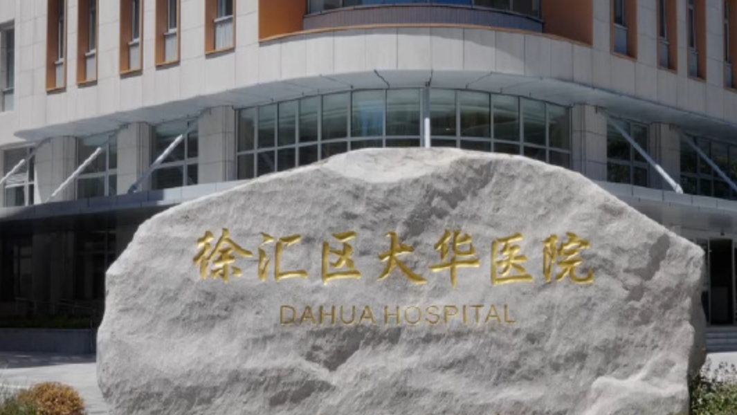 上海市大华医院整形科技术如何?案例分享+效果公开