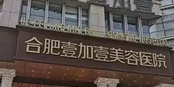 合肥乳房下垂矫正修复水平好的医院有哪些，冬季养护活动、温暖呵护