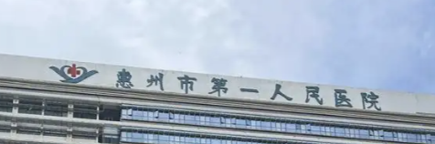 惠州下颌角整形医院哪家好？五家正规机构推荐
