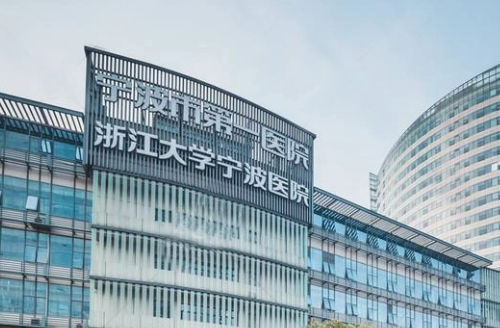 宁波市第一医院整形外科双眼皮价格？实力强，医院简介
